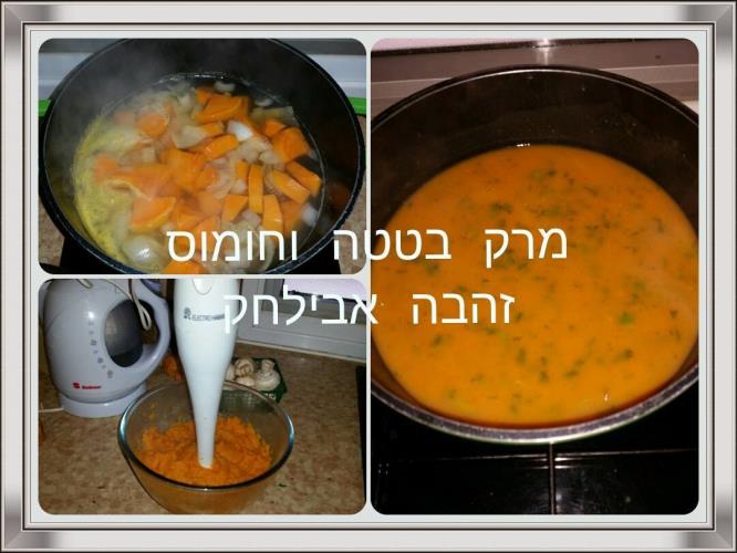 מרק בטטה וגרגיר...