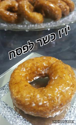 עוגיות יויו כשרות לפסח 
