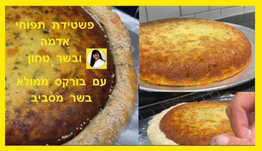 פשטידת תפוחי אדמה ובשר טחון