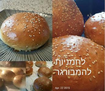 לחמניות להמבורגרים...