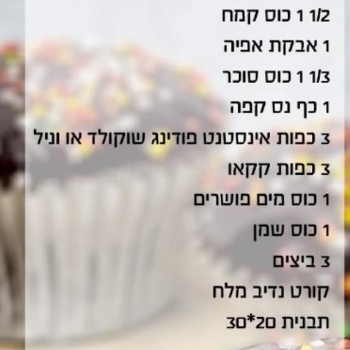 עוגת שוקולד בכוסית