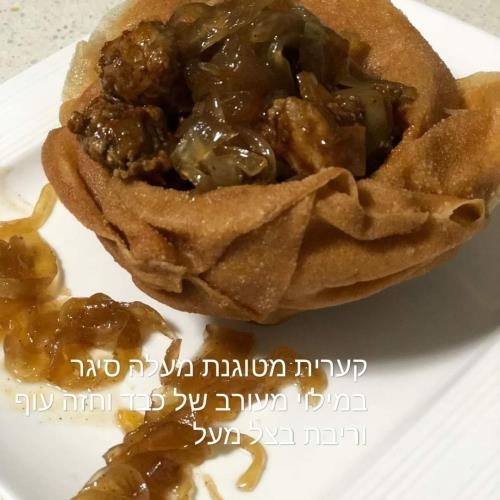 קערית מעלה סיגר/פילו במילוי כבד וריבת בצל