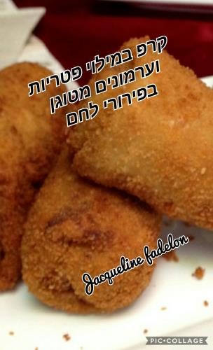 קרפ צרפתי במילוי פטריות וערמונים ומטוגן בפירורי לחם מוזהבים 