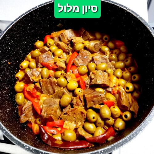 בשר עם זיתים חר...