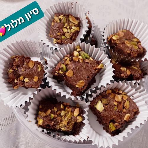בראוניז פיסטוק מלוח שוקולדי מעלףף