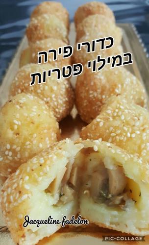 כדורי פירה במילוי פטריות כשר לפסח 
