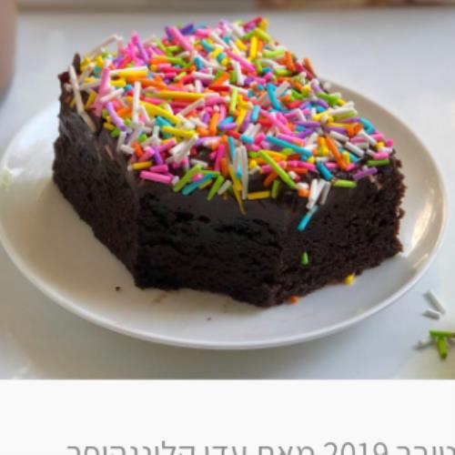 עוגת יום הולדת ...