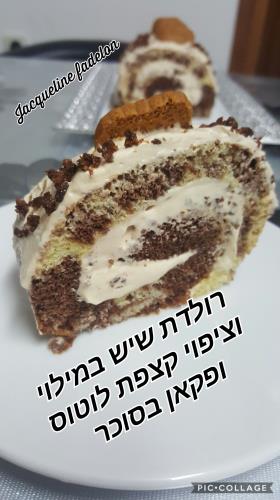 רולדת שיש במילוי וציפוי קצפת לוטוס ופקאן בסוכר 