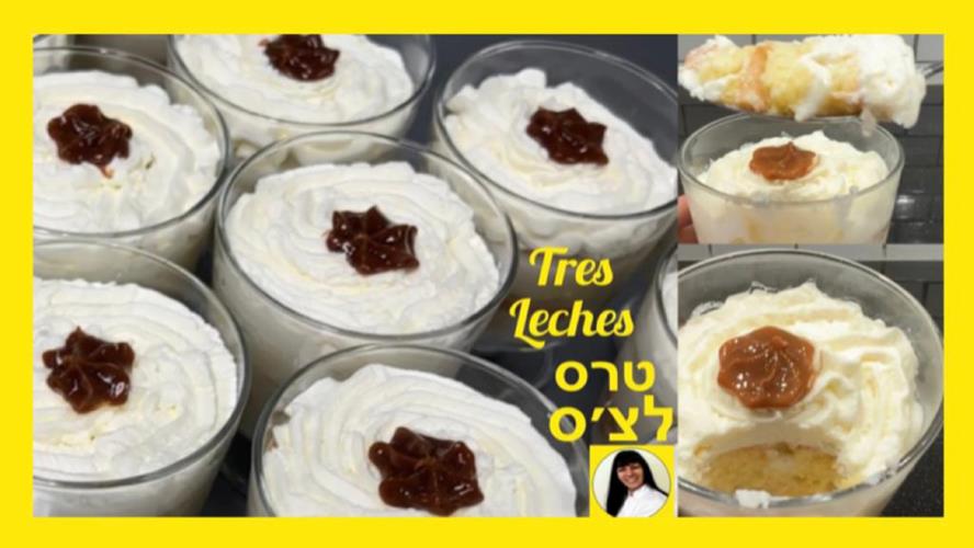 קינוחי כוסות: עוגת טרס לצ'ס
