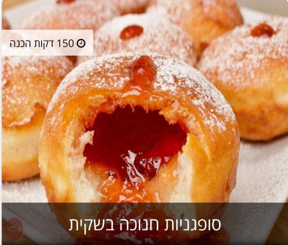 סופגניות מהירות...
