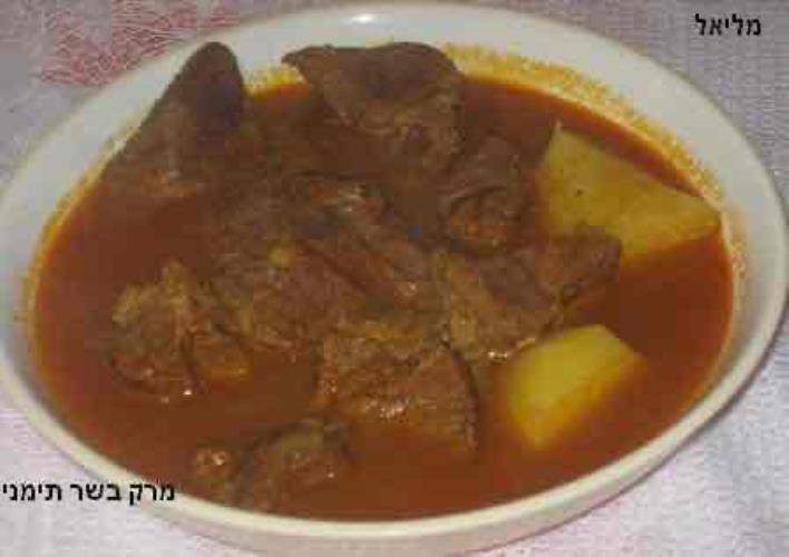 מרק בשר תימני. ...