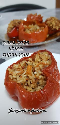 פלפל גמבה ממולא אורז וירקות