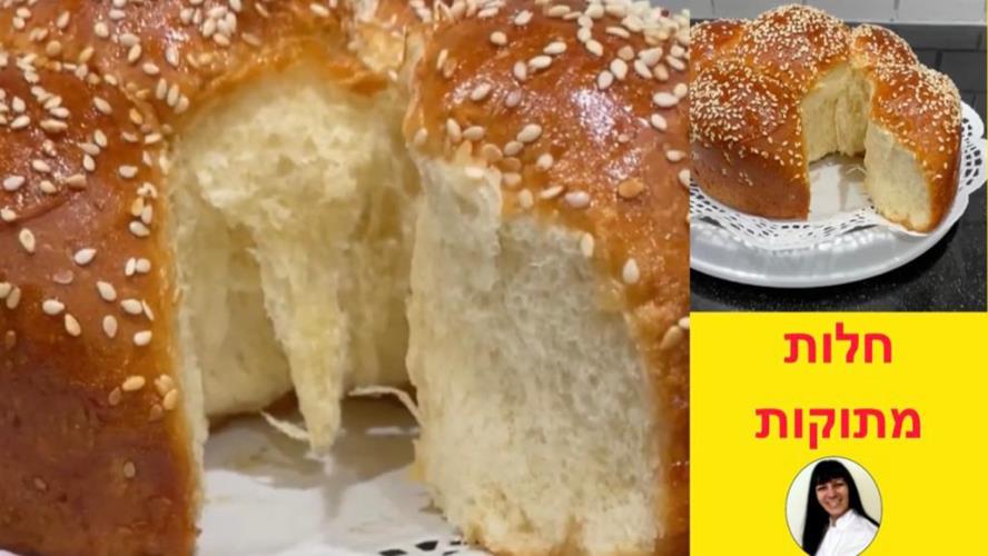 חלה מתוקה לשבת