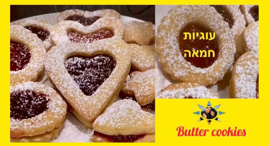 עוגיות חמאה סמד...