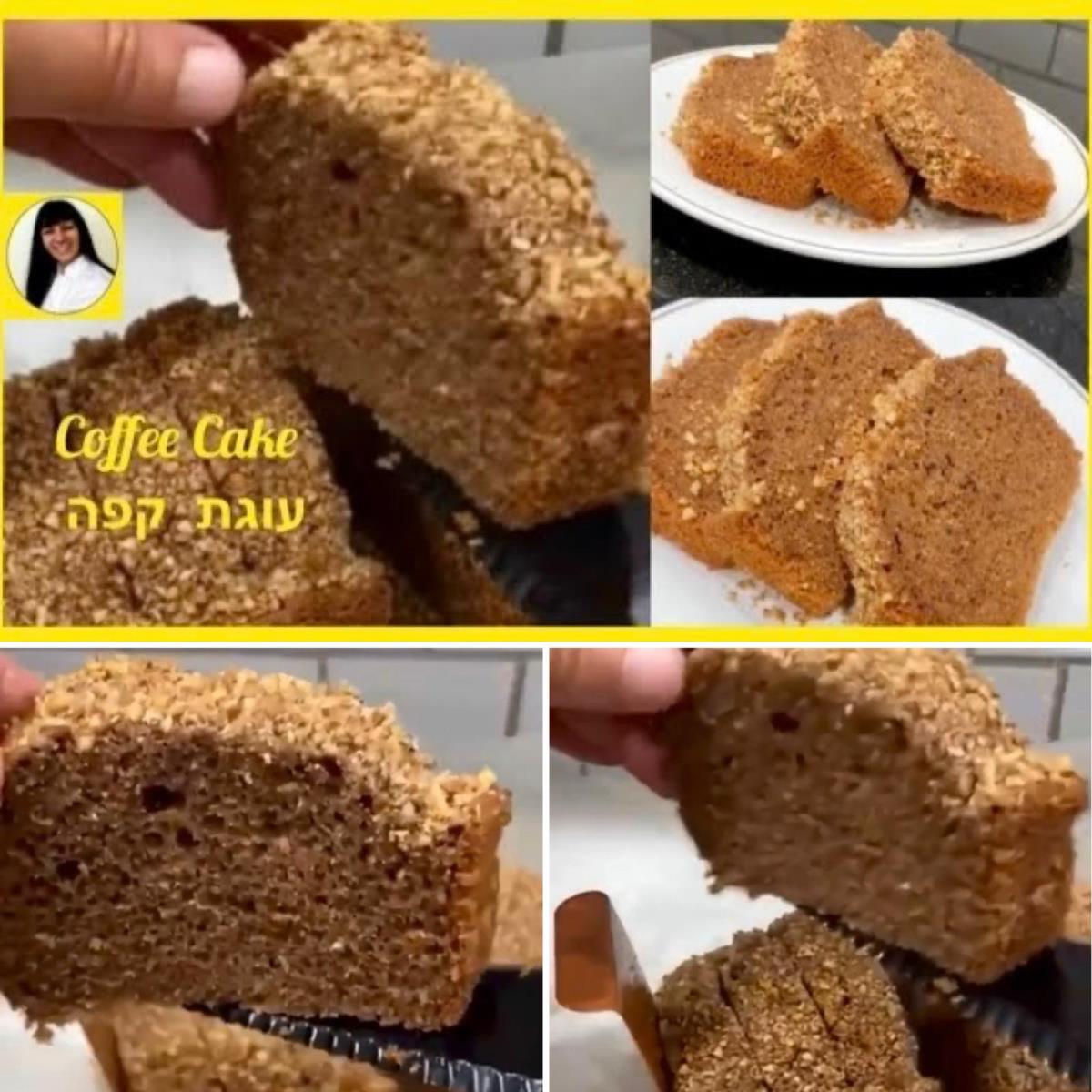 עוגת קפה סמדר יפרח