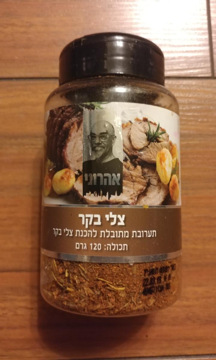 צלי בקר (תערובת מתובלת להכנת צלי בקר)