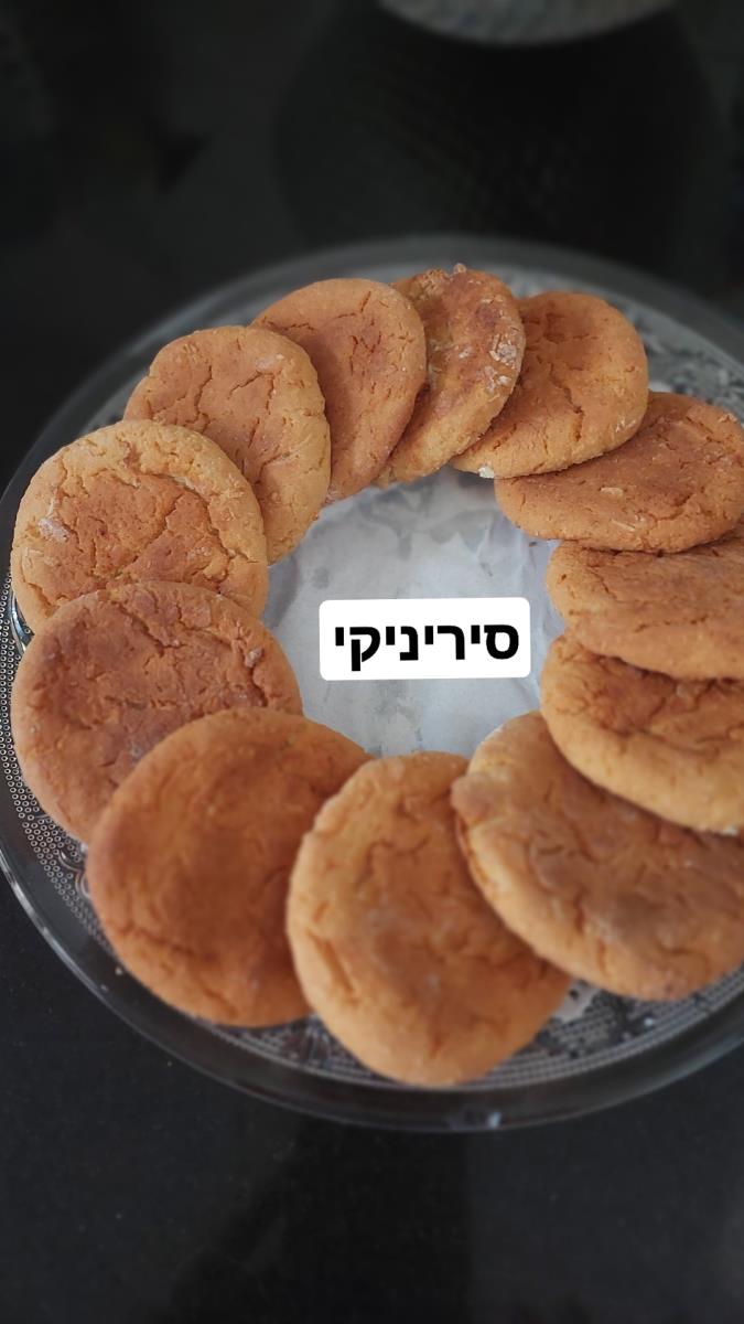 סיריניקי