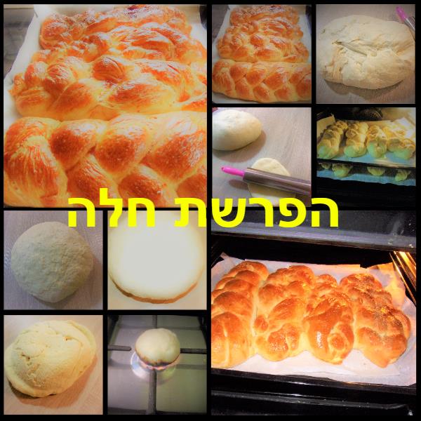 הפרשת חלה