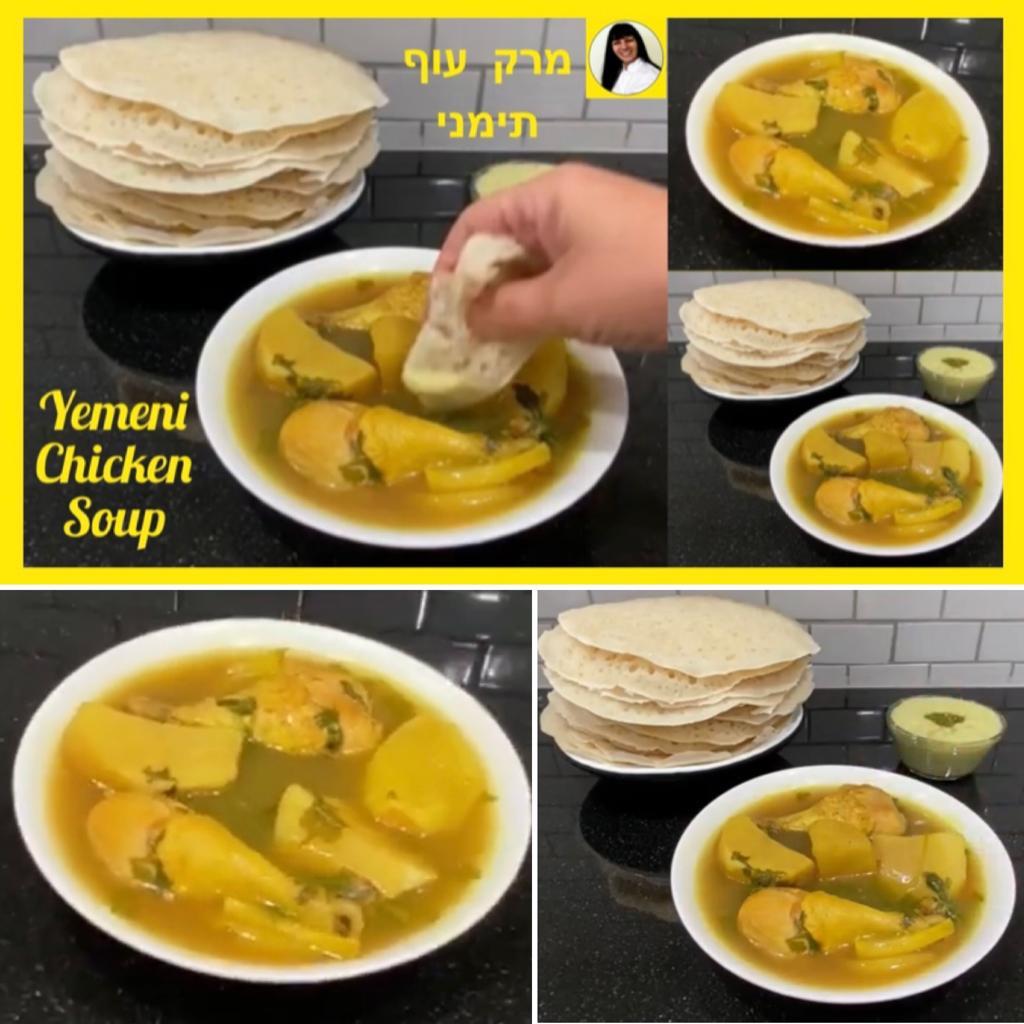 מתכון למרק עוף תימני הטוב ביותר