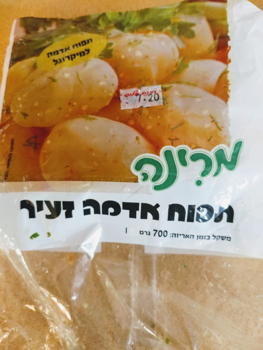שקית תפוחי האדמה למיקרוגל שהשתמשתי