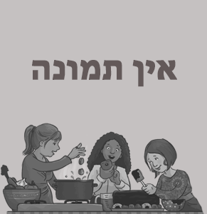 חומוס ביתי